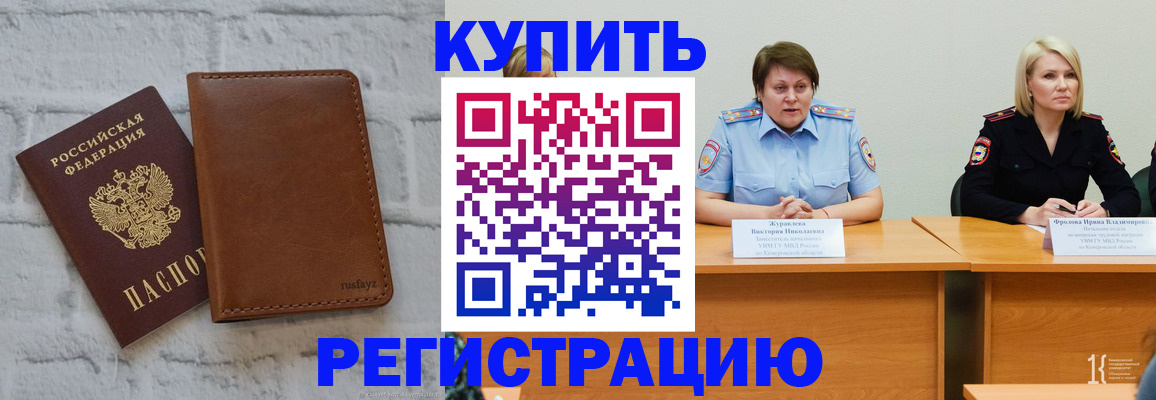 купить прописку в Емве